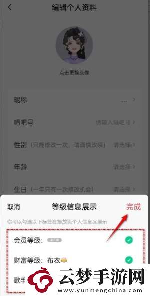 唱吧等級(jí)信息展示怎么設(shè)置