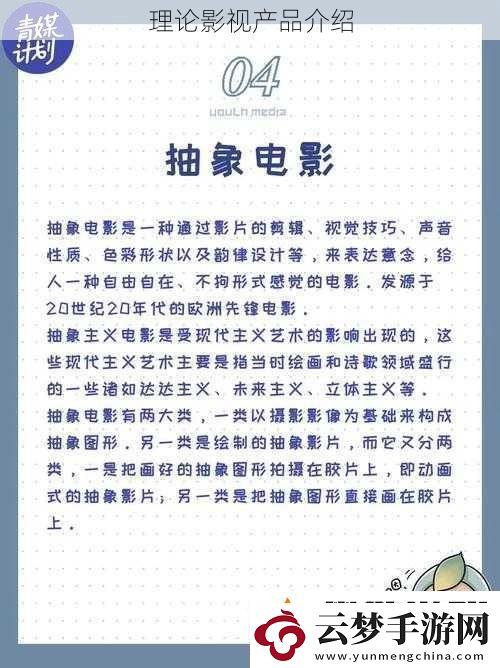 理論影視產(chǎn)品介紹