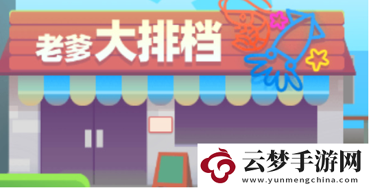 老爹大排檔鳳棲梧桐怎么做