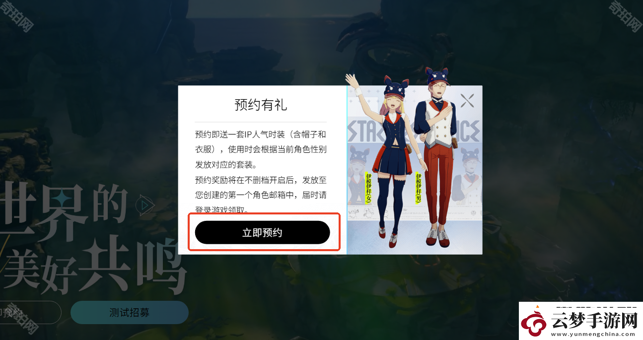 星痕共鳴怎么預約