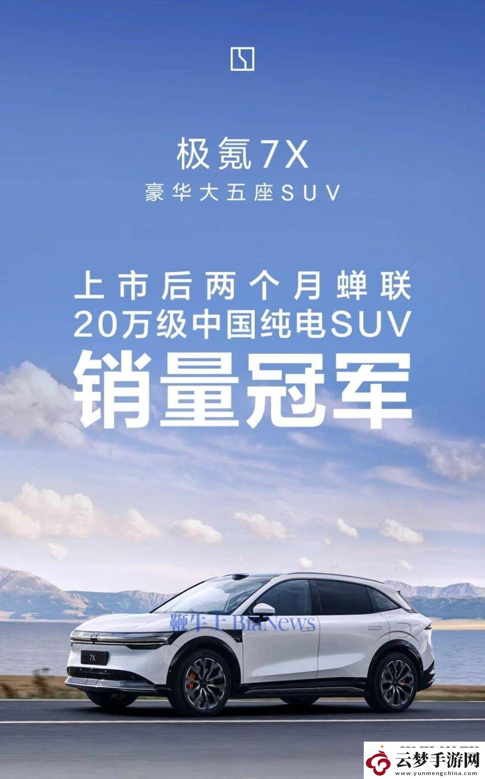 極氪7X上市75天交付量火速破3萬！