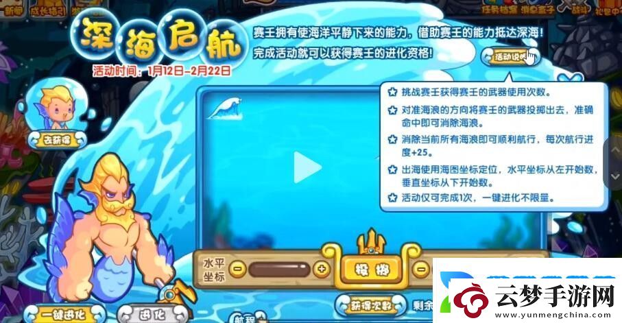 洛克王國深海啟航活動怎么玩