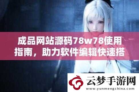 深度剖析解析成品網(wǎng)源碼