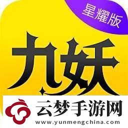 九妖九幺免費(fèi)版