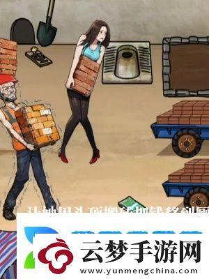 隱秘的檔案搬磚老人通關(guān)攻略