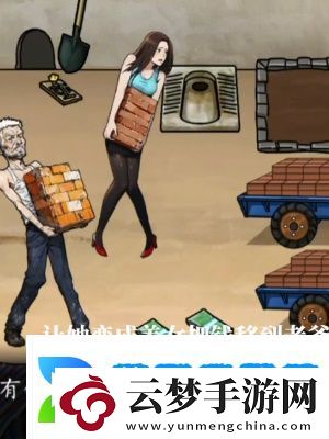 隱秘的檔案搬磚老人通關(guān)攻略