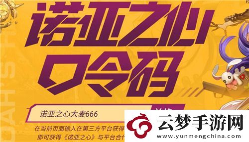諾亞之心兌換碼禮包碼2022大全最新
