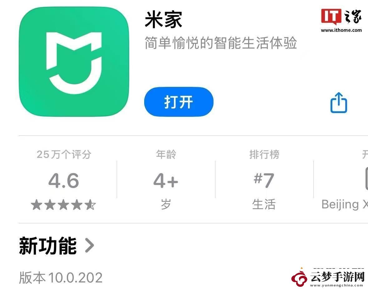 小米米家App何時(shí)適配鴻蒙