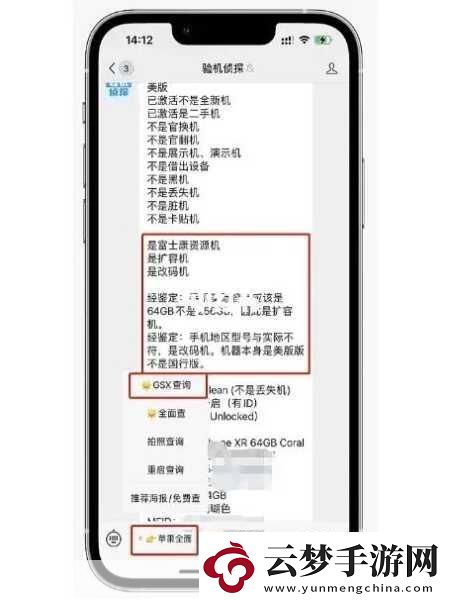 蘋果手機美版和國行