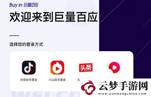 巨量百應(yīng)buyin平臺(tái)登錄