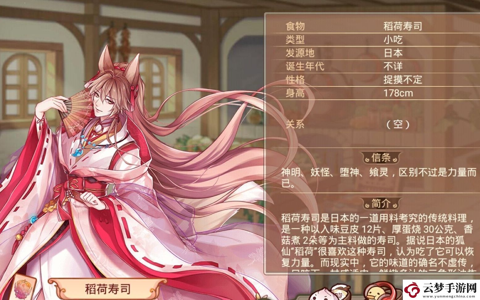食之契約稻荷壽司技能怎么樣