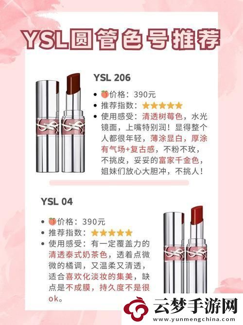 YSL蜜桃色號(hào)