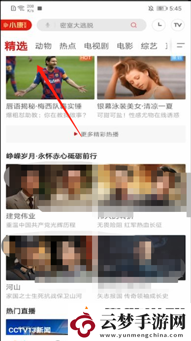 咪咕視頻如何截取視頻片段咪咕視頻截取視頻片段