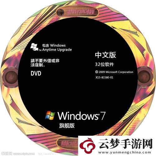 “正版Win7