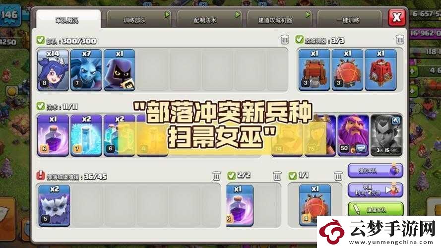 部落沖突幻想錄