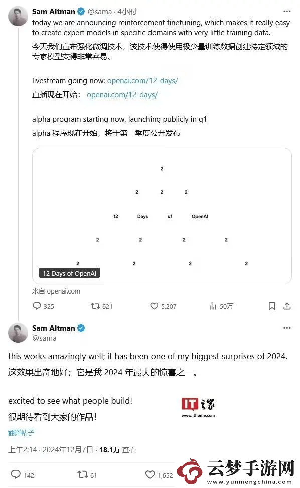 OpenAI推強(qiáng)化微調(diào)技術(shù)