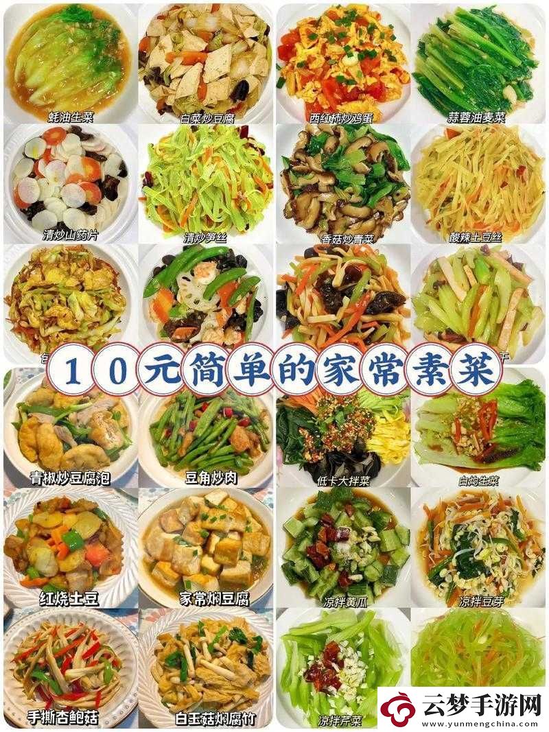 素菜葷價