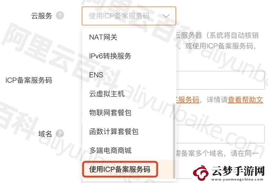 阿里云備案