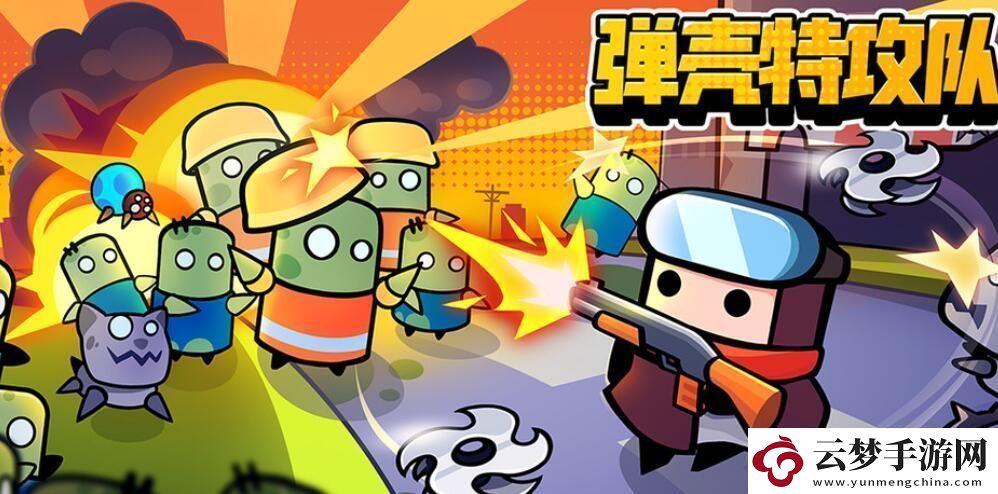 彈殼特攻隊12月9日最新兌換碼免費(fèi)領(lǐng)取