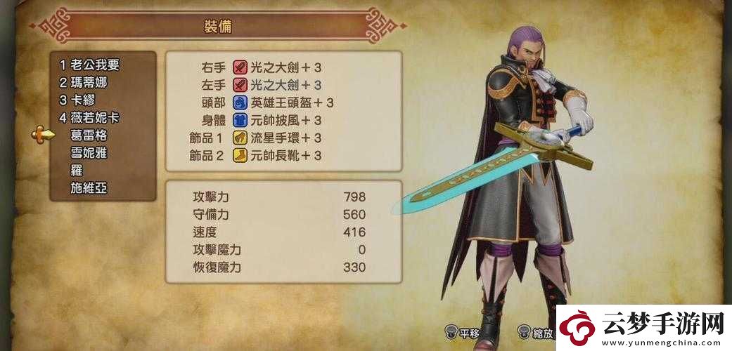 勇者斗惡龍11全時裝收集指南