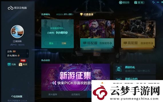 領(lǐng)沃云電腦無(wú)限時(shí)長(zhǎng)兌換碼有哪些