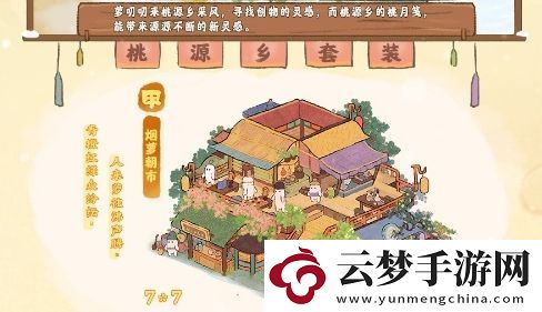 桃源深處有人家煙蘿朝市怎么獲取
