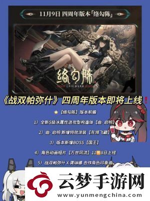 戰(zhàn)雙帕彌什3.1版本預(yù)約攻略和角色介紹
