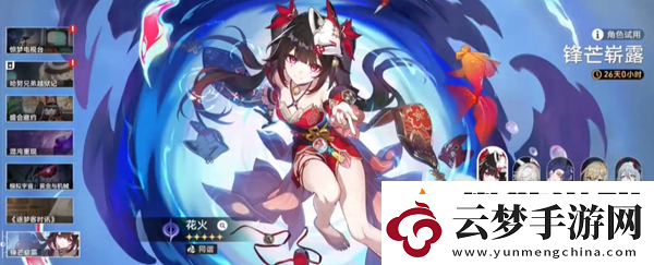 崩壞星穹鐵道花火突破材料介紹