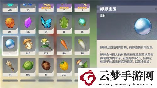 原神鰍鰍寶玉作用介紹