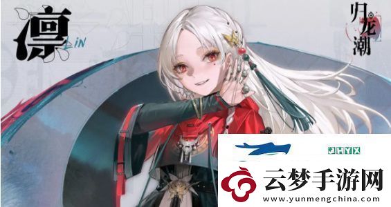歸龍潮常駐應(yīng)龍階角色怎么選常駐應(yīng)龍階角色自選攻略