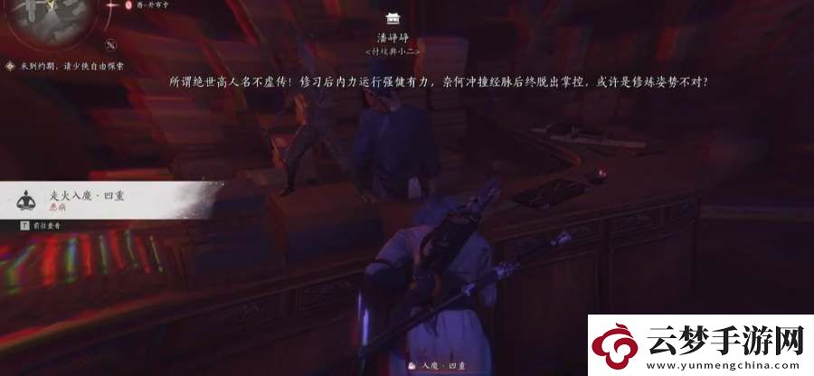 燕云十六聲走火入魔了怎么辦