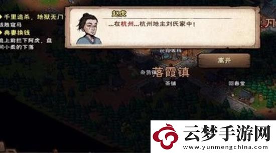 煙雨江湖趙虎迷蹤任務(wù)怎么做