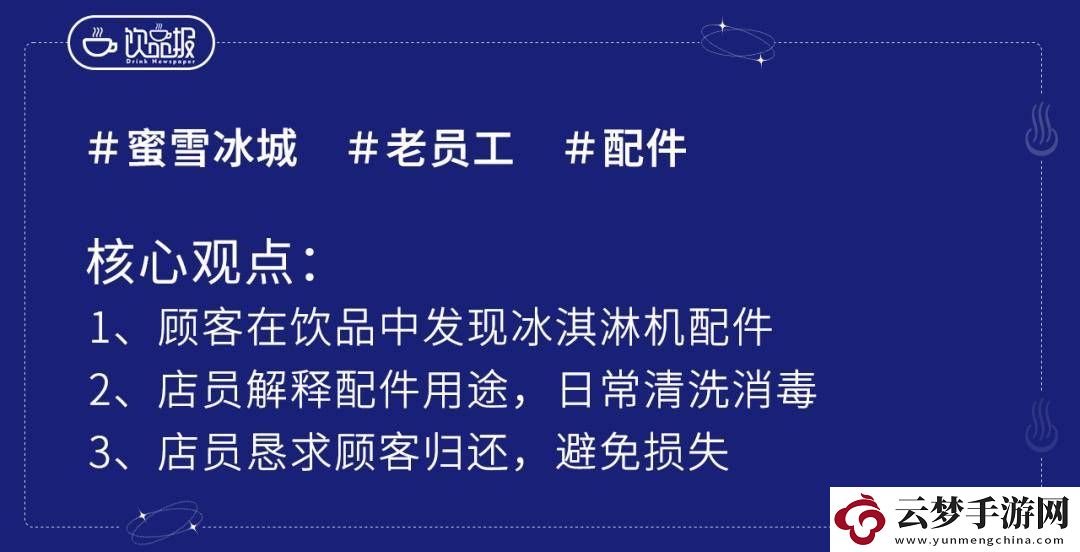 顧客喝出機(jī)器配件！蜜雪冰城“老員工”出走