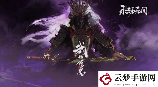 永劫無間武田信忠強(qiáng)度怎么樣！