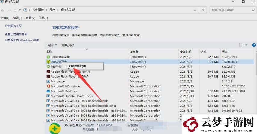 360安全衛(wèi)士為什么卸載不了