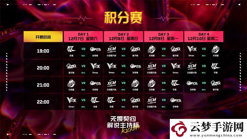 解說主持杯KICKOFF即將快樂開賽