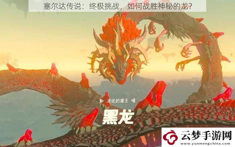 塞爾達(dá)傳說
