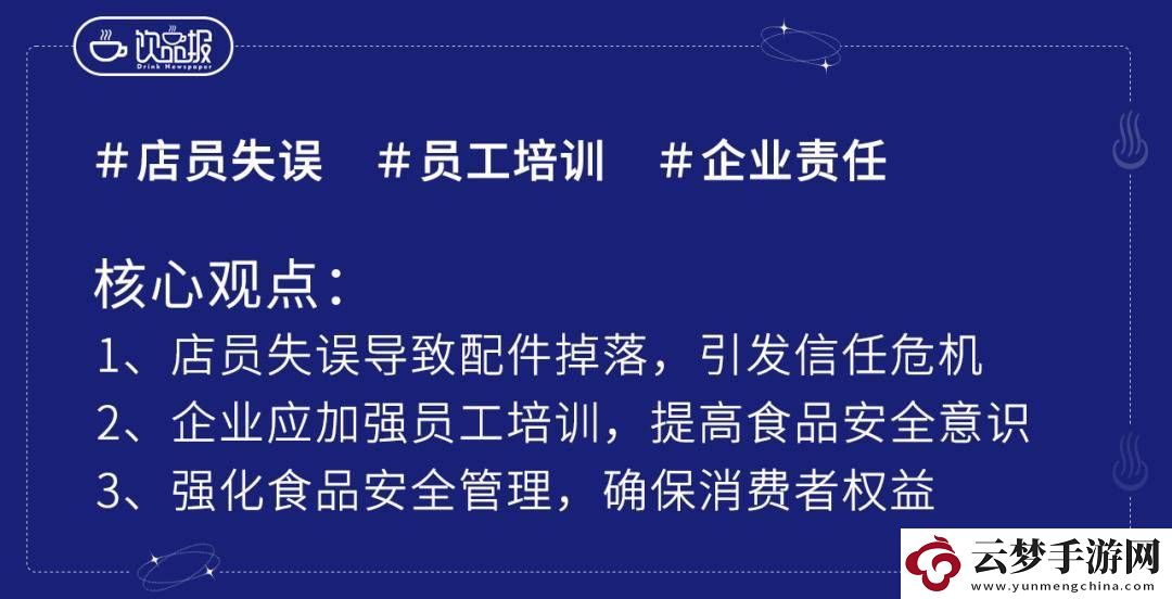 顧客喝出機(jī)器配件！蜜雪冰城“老員工”出走