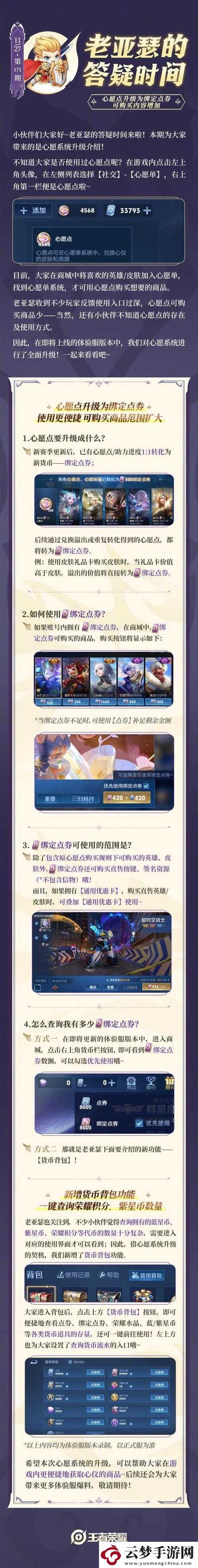 王者榮耀星河幻夢活動中戳戮心愿點異常問題的處理技巧與高效資源管理策略