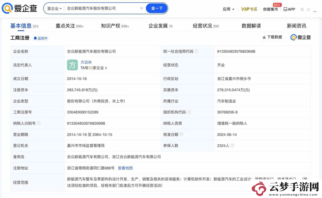 哪吒汽車關(guān)聯(lián)公司遭強制執(zhí)行
