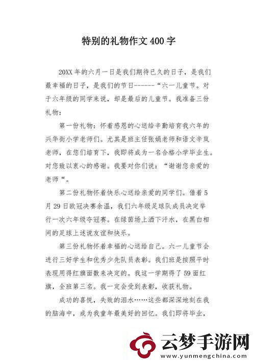 畢業(yè)典禮后送繼子禮物系列