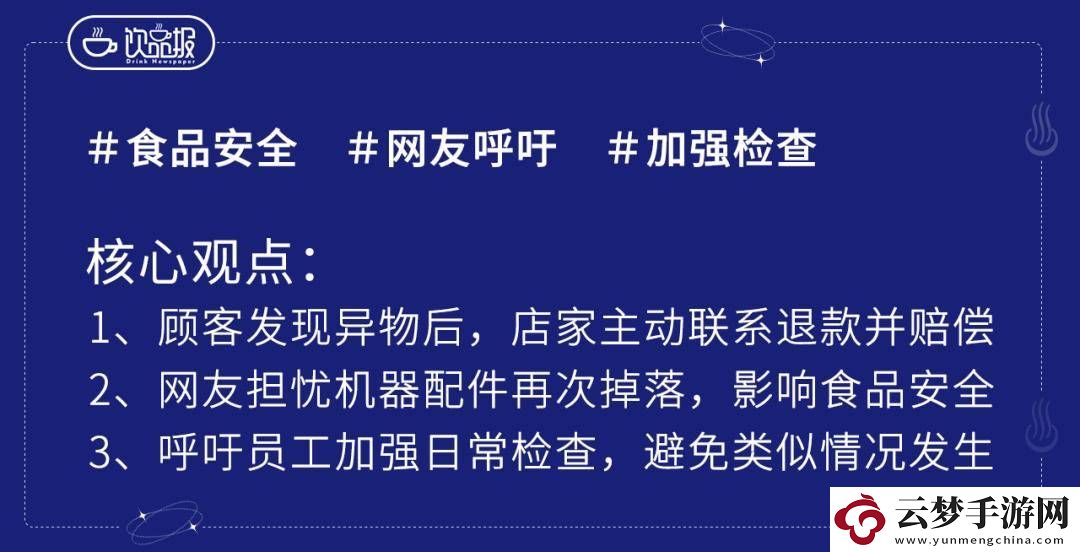 顧客喝出機(jī)器配件！蜜雪冰城“老員工”出走
