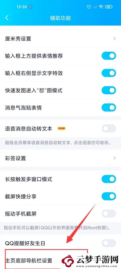 qq小世界怎么關(guān)閉