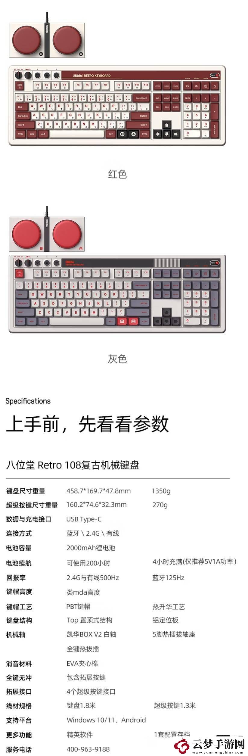 八位堂Retro108機(jī)械鍵盤全尺寸發(fā)布