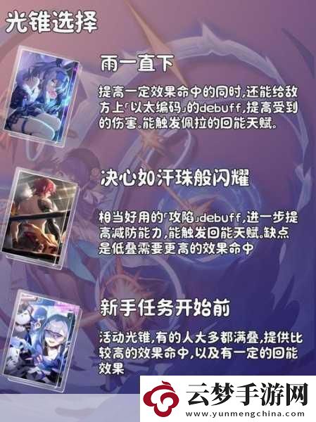 崩壞星穹鐵道佩拉光錐選擇全攻略！