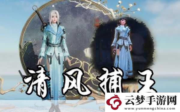 劍3奇遇清風捕王任務全攻略
