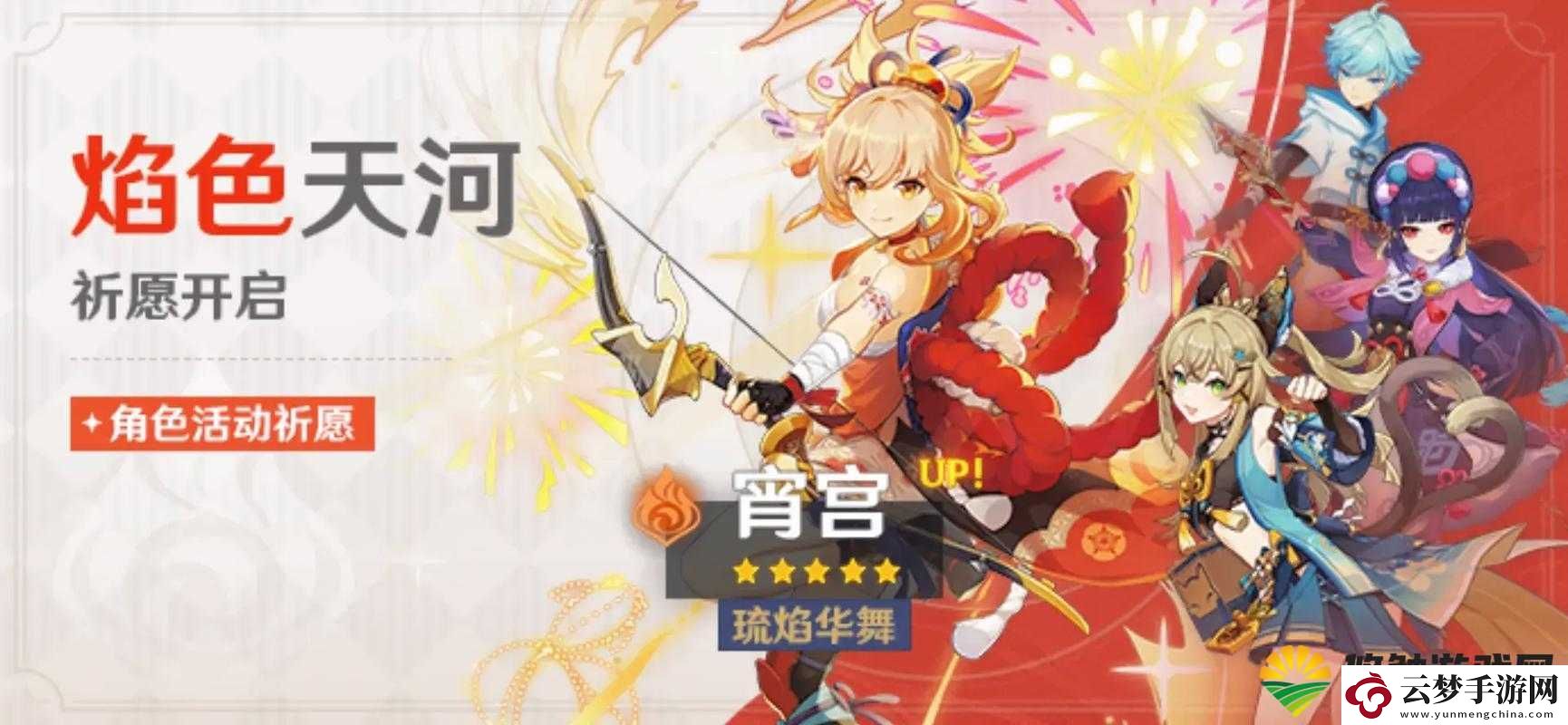 原神焰色天河活動(dòng)及宵宮UP期間高效時(shí)間管理攻略指南