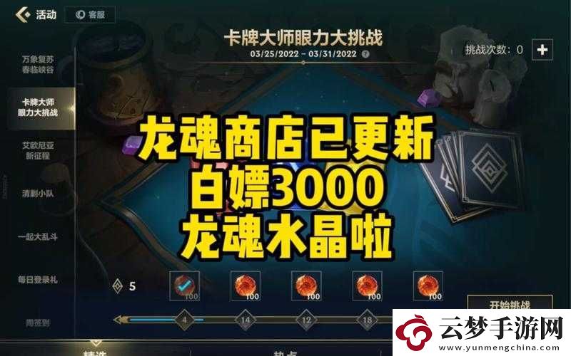 龍魂商店全面升級(jí)