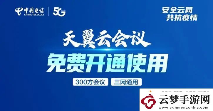 天翼云會(huì)議免費(fèi)存儲(chǔ)多大空間