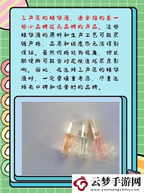 “國產精華液三國殺